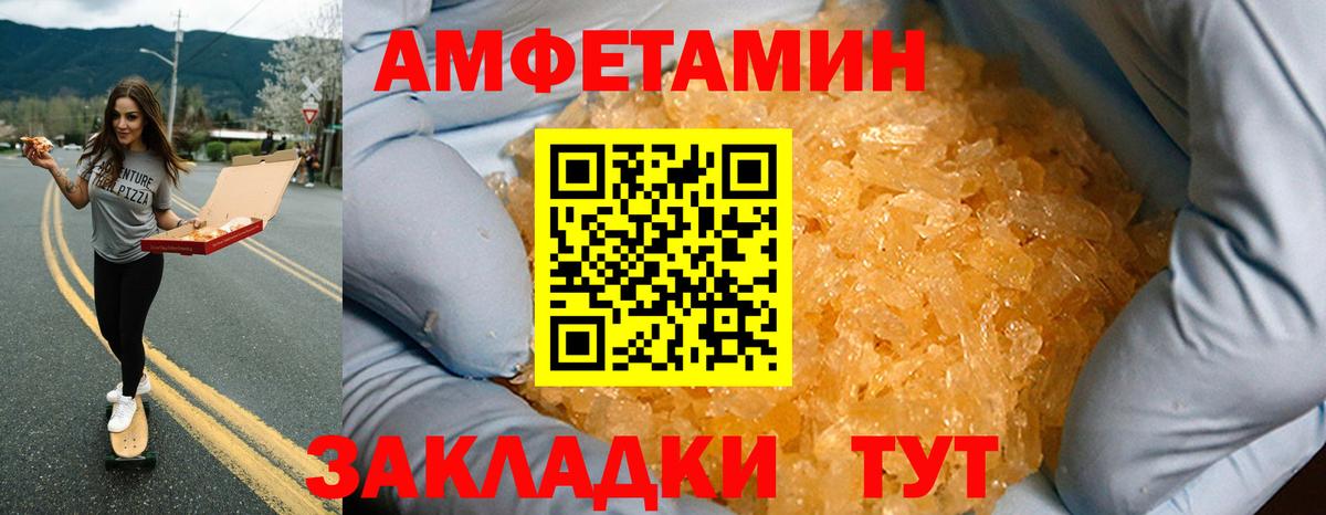 Amphetamine  АМФ Розовый  Вход с VPN  АМФЕТАМИН  Снежинск 