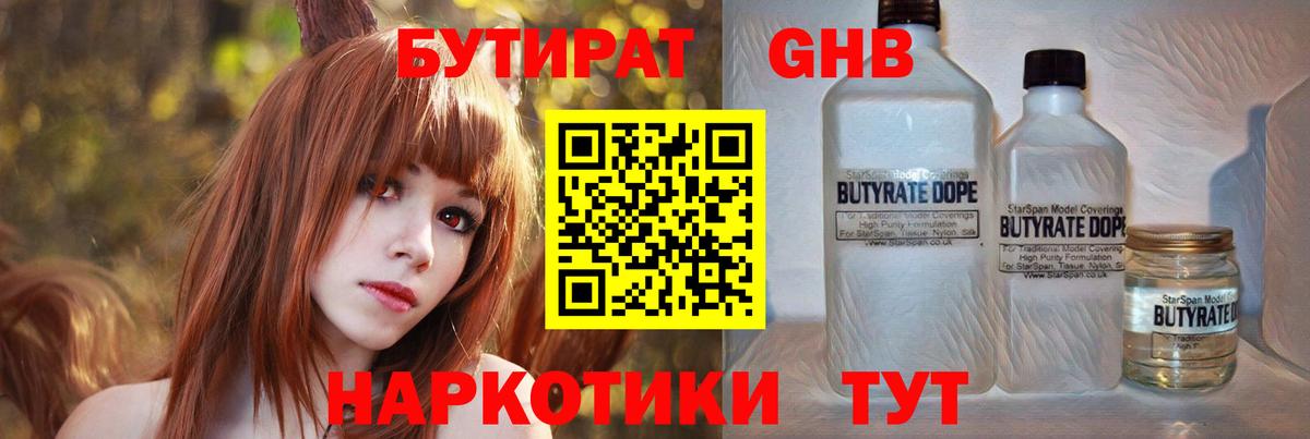 БУТИРАТ оксибутират Снежинск