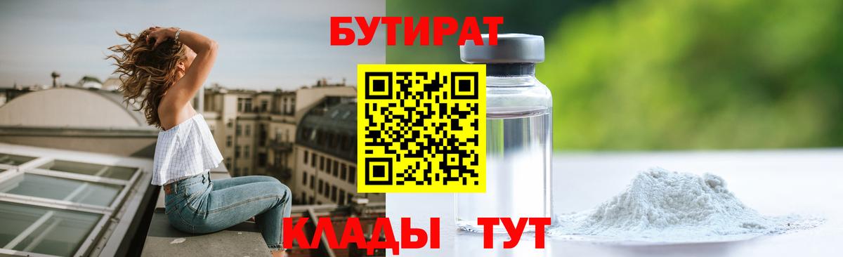 БУТИРАТ GHB  Вход с VPN  Бутират  Снежинск 