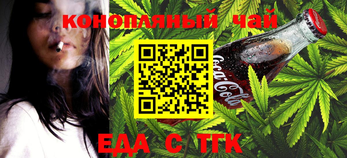 Еда ТГК конопля  Вход с VPN  Снежинск 