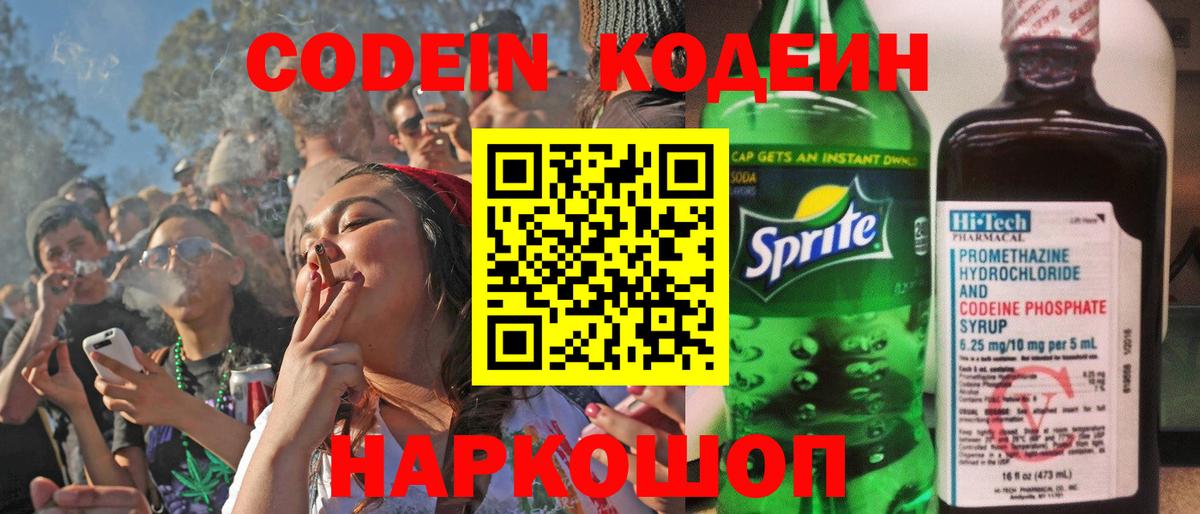 Кодеиновый сироп Lean Purple Drank  Вход с VPN  Снежинск 