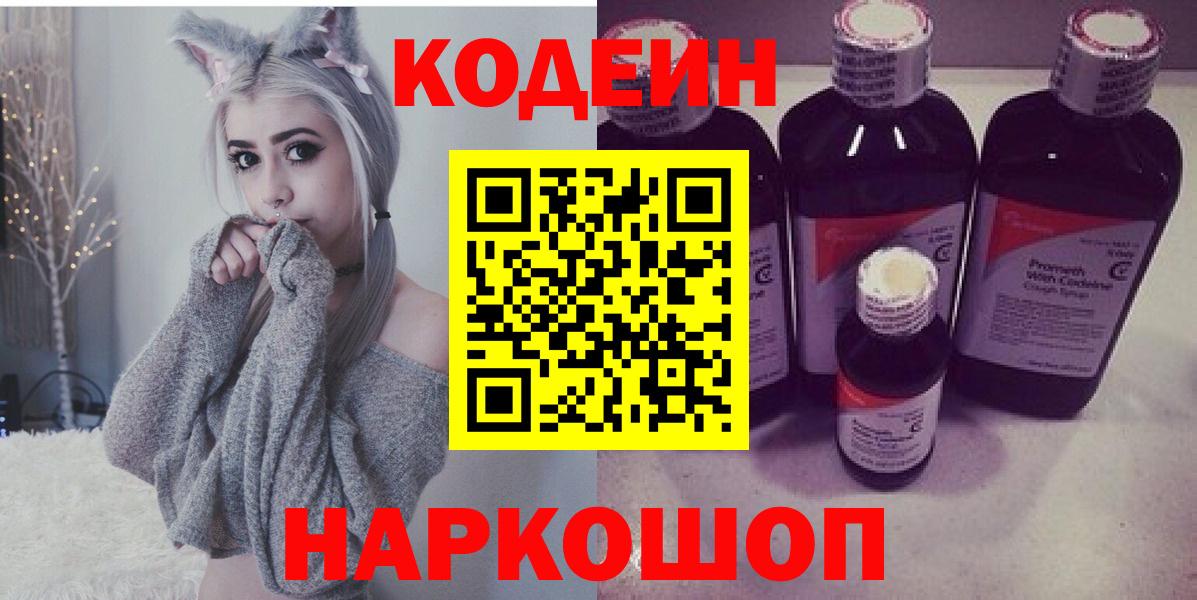 Кодеин напиток Lean (лин) Снежинск