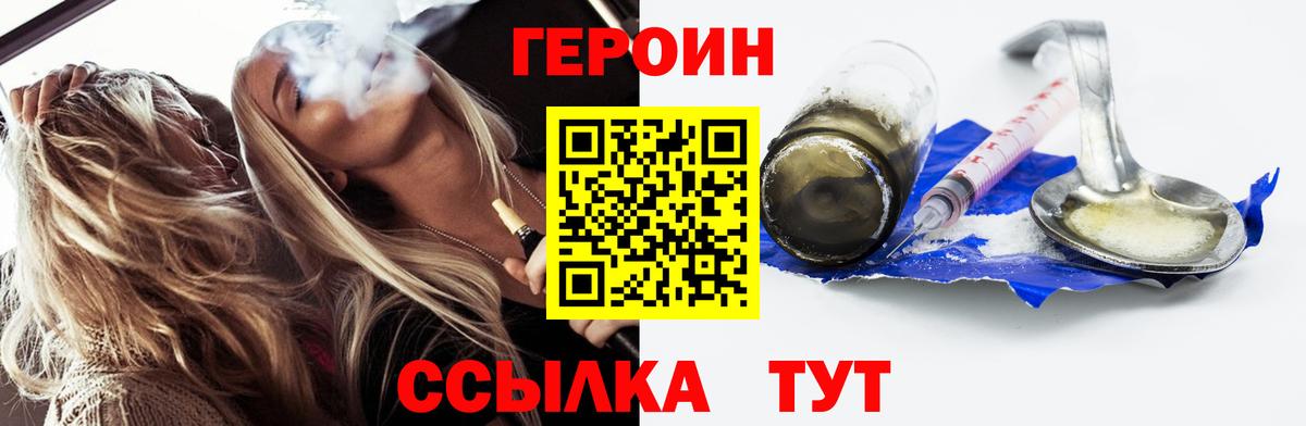 Снежинск  Героин  Вход с VPN  Героин Heroin 