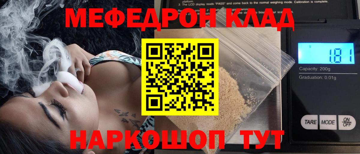 Мефедрон Снежинск