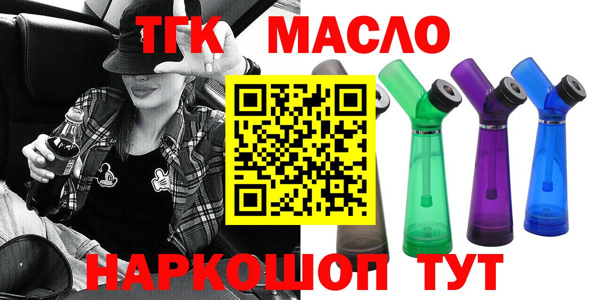 Дистиллят ТГК THC oil Снежинск
